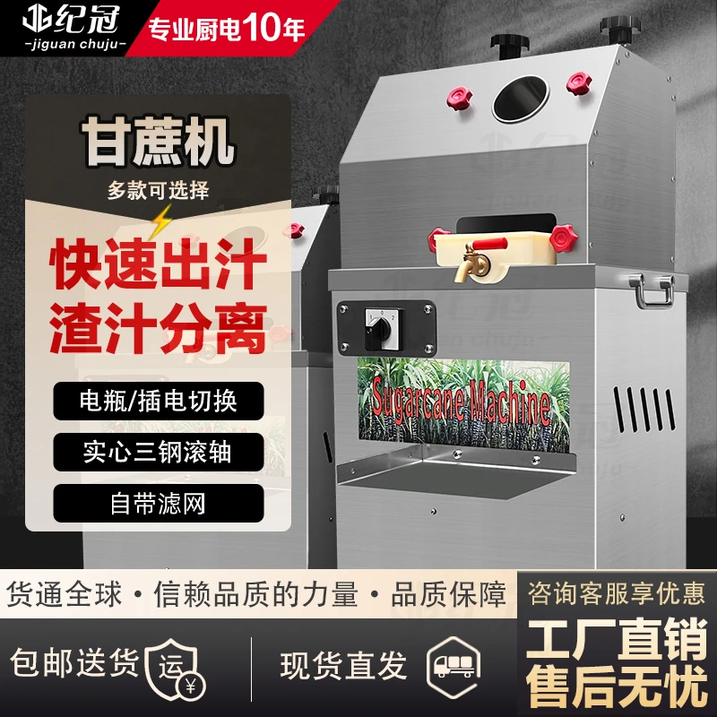 纪冠甘蔗机商用甘蔗榨汁器机不锈钢全自动电动商用甘蔗机摆摊专用
