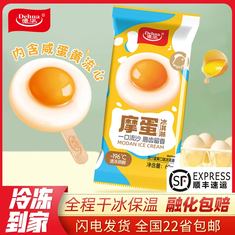 【包邮】8支德华2025新品摩蛋冰淇淋流沙蛋黄网红雪糕冰激凌冷饮