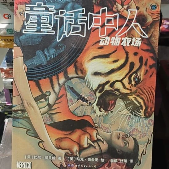 童话中人动物农场，瓶装，务必塑封