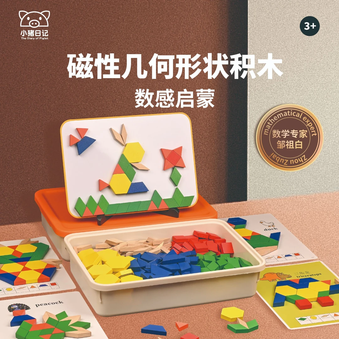 小猪日记250大颗粒积木拼装磁力拼图孩子早教启蒙益智玩具