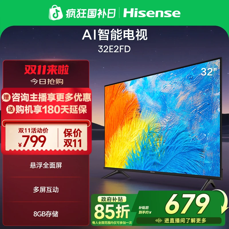 海信电视 32英寸电视 32E2FD 高清智能全面屏 WiFi网络电视机