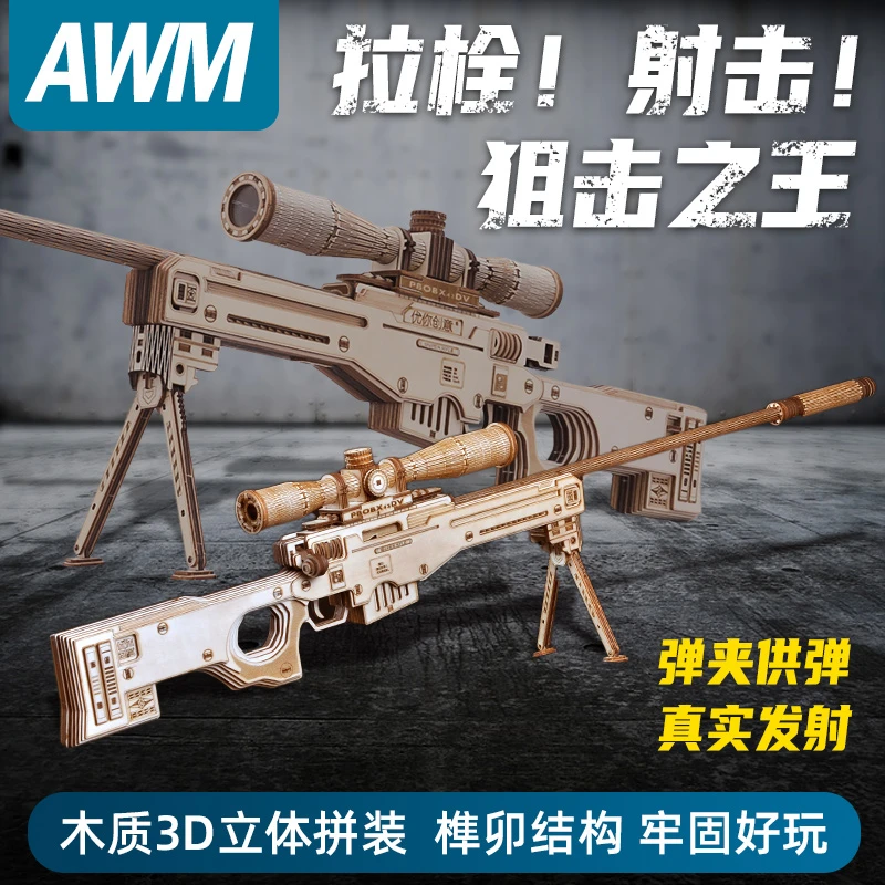 高端正版爆款榜第一名玩具AWM包邮手工创作3-6岁开发智力