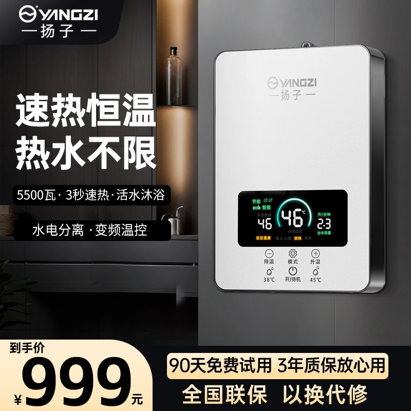 YANGZI/扬子【集团补贴60％】即热式热水器免安装洗澡神器【可试用】