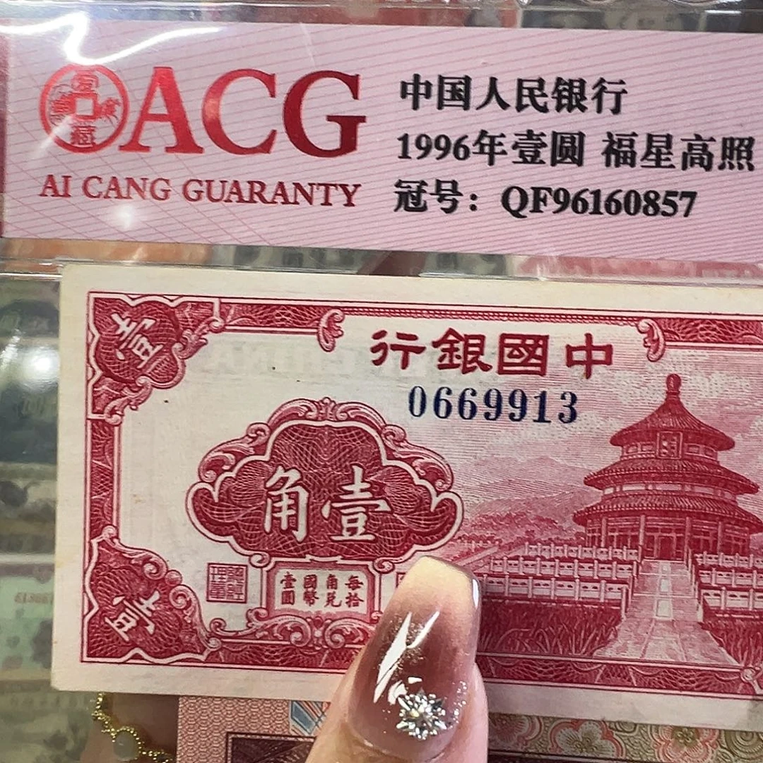 退市老纸币品相如图