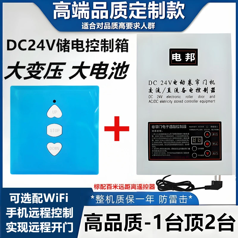 交直流24V大变压大电池卷帘门控制器备用电源停电宝