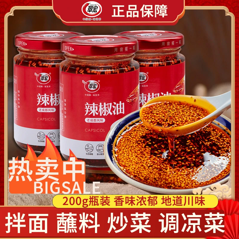 翠宏香辣红油辣椒油200g川味油泼辣子麻辣饺子蘸料凉粉凉皮调味料