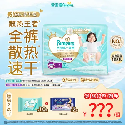 【8包】帮宝适一级帮纸尿裤拉拉裤亲肤透气NB-XXXXL尿不