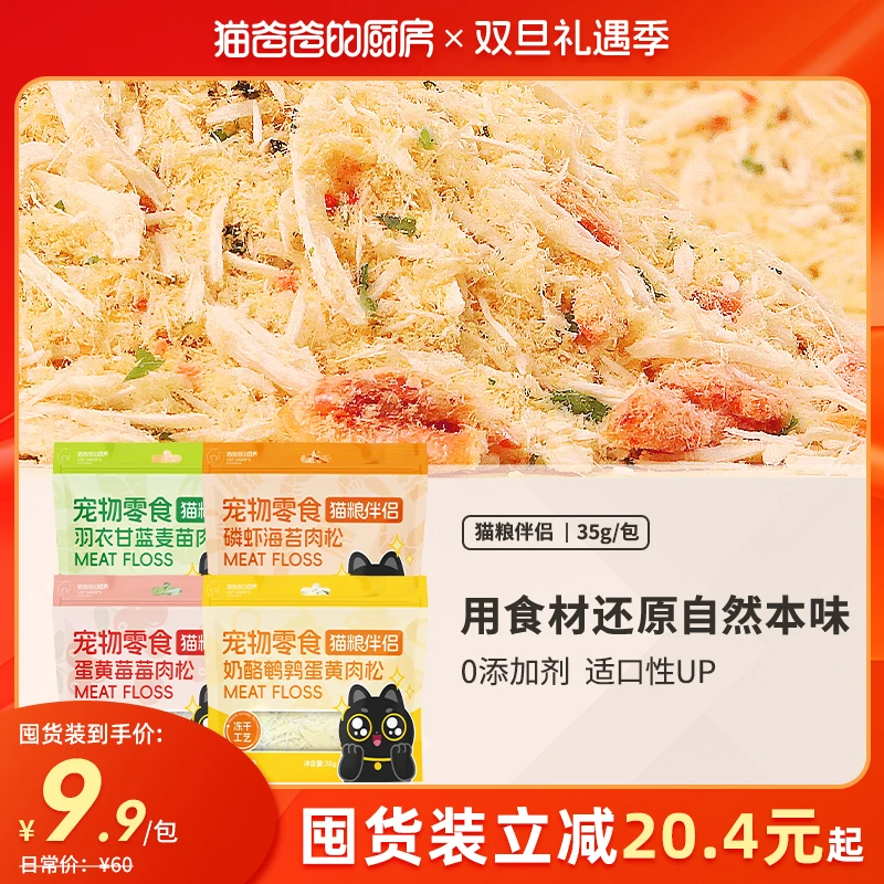 【猫粮伴侣】猫爸爸的厨房宠物零食磷虾拌猫粮