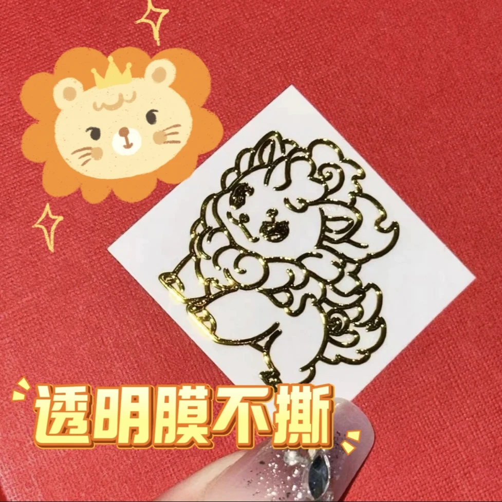 原创小狮子创意贴纸（不撕透明膜 拍2发3）