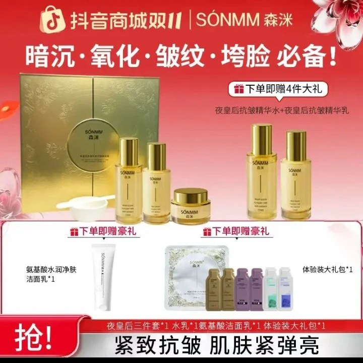 森洣夜皇后悦享时光抗皱六件套盒