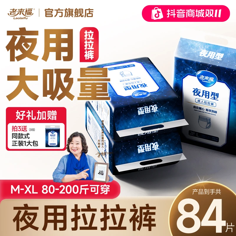 老来福夜用成人拉拉裤绵柔加大加厚透气干爽加厚男女尿不湿老人用