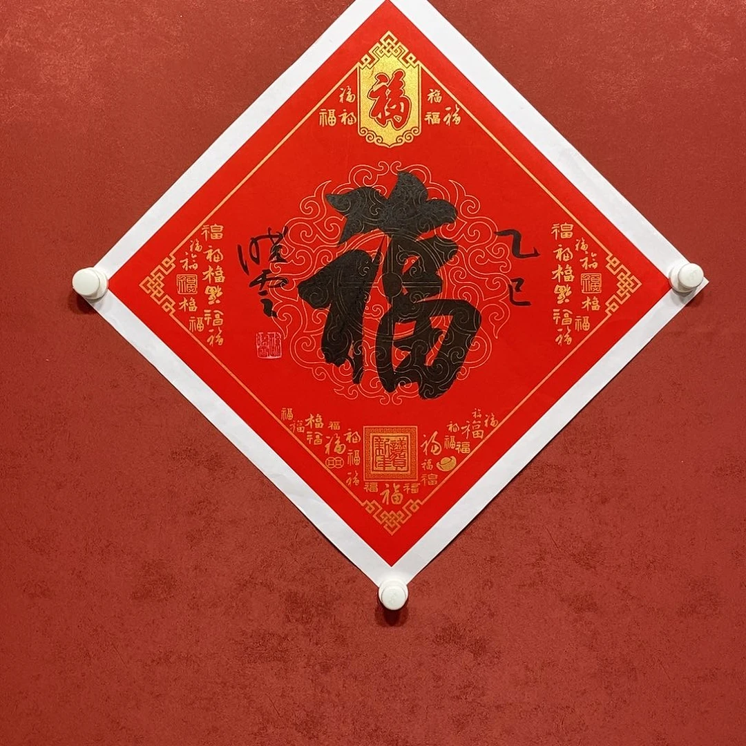 福字直播间大漏1111