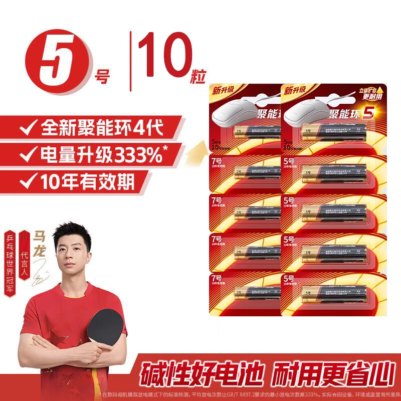 碱性5号和7号电池血压仪燃气表持久耐用适用于空调遥控器等