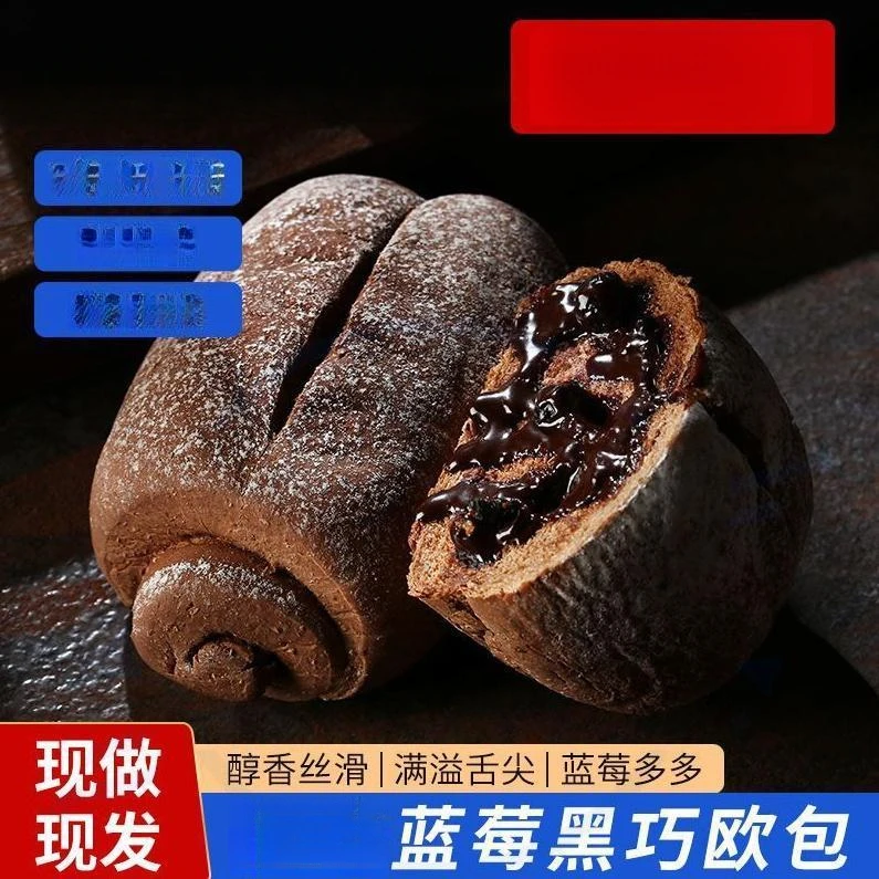 全麦蓝莓黑巧醇苦欧包100g代期蛋白主食健身代餐面包