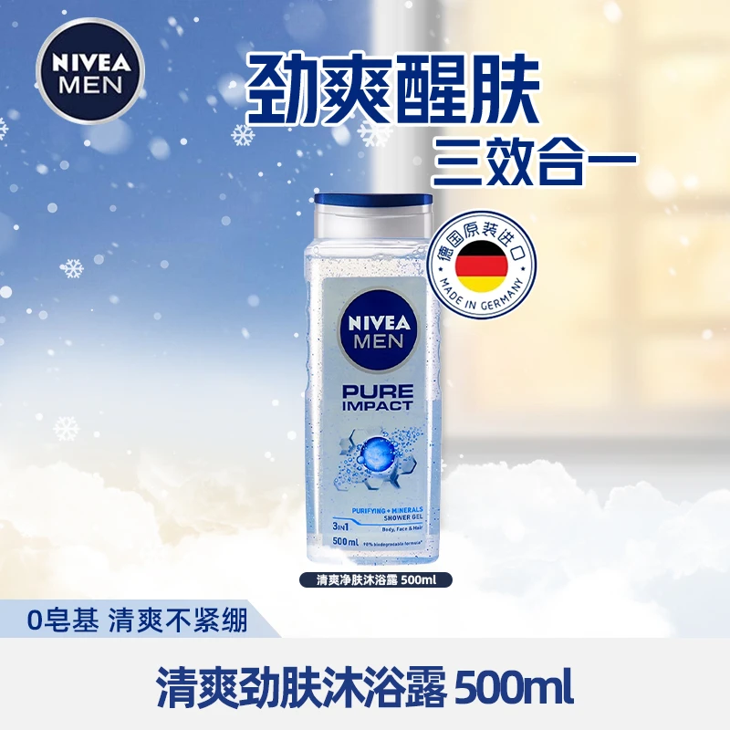 Nivea/妮维雅男士清爽劲肤原装进口沐浴露500ml古龙香
