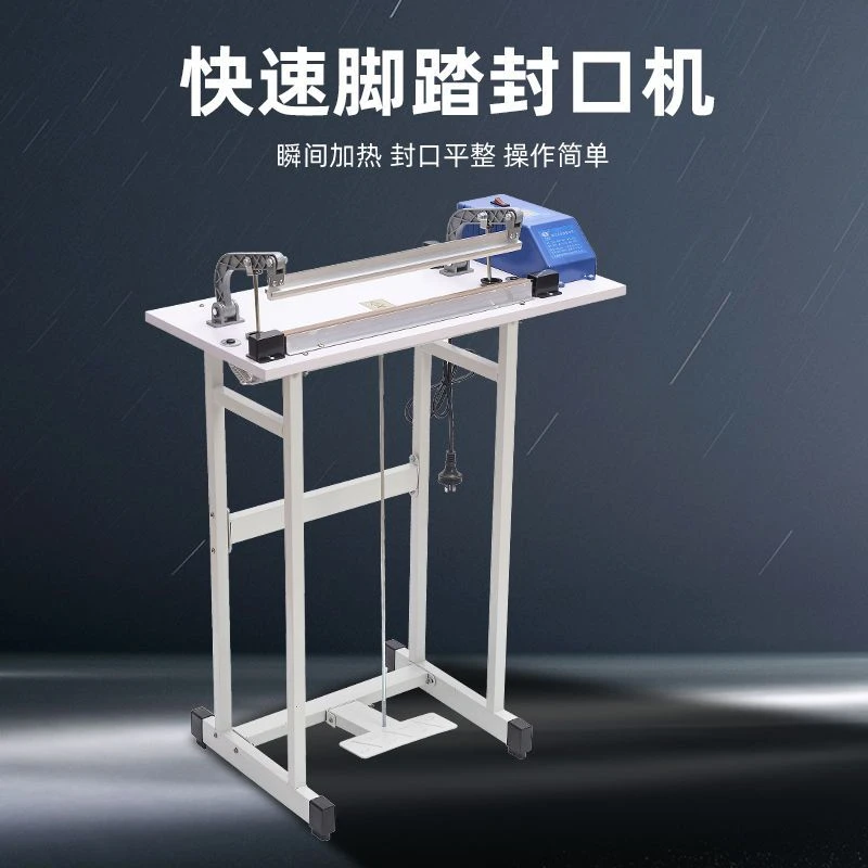 通过式脚踏封口机食品袋月饼袋铝箔袋热缩膜无纺布牛皮纸袋密封