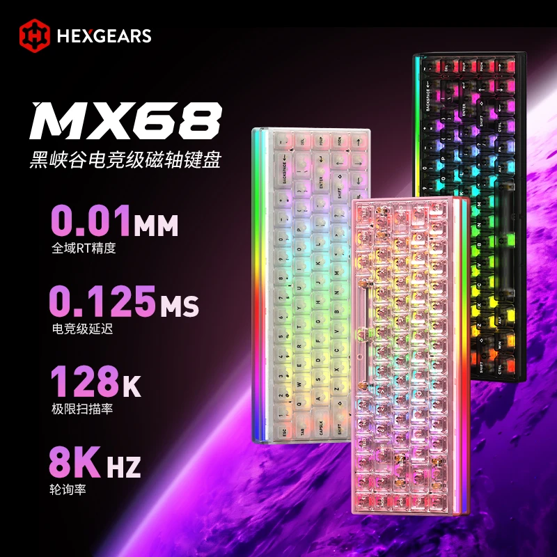 黑峡谷MX68电竞磁轴键盘游戏电竞专用有线台式电脑客制化无畏契约