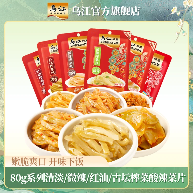 乌江轻盐80g系列清淡微辣红油榨菜酸辣菜片古坛涪陵榨菜开味下饭