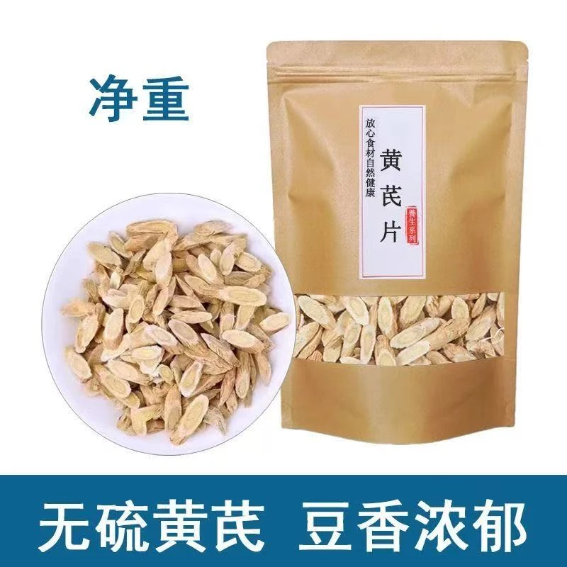 甘肃岷县黄芪正品中药材泡水黄芪片泡水党参枸杞麦冬元气四宝茶