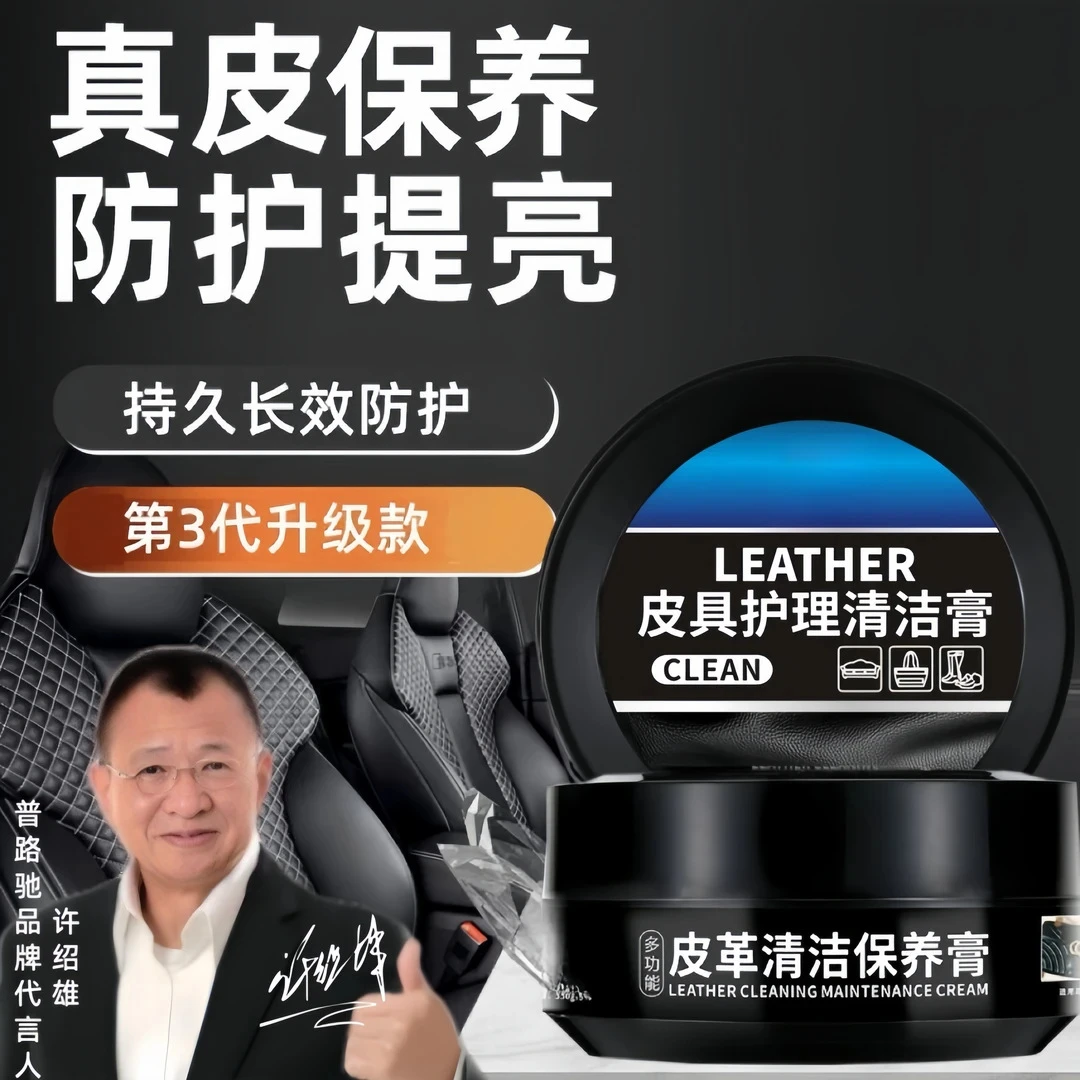 普路驰皮具护理清洁膏皮革清洁保养膏内饰翻新变新皮具免洗保养油