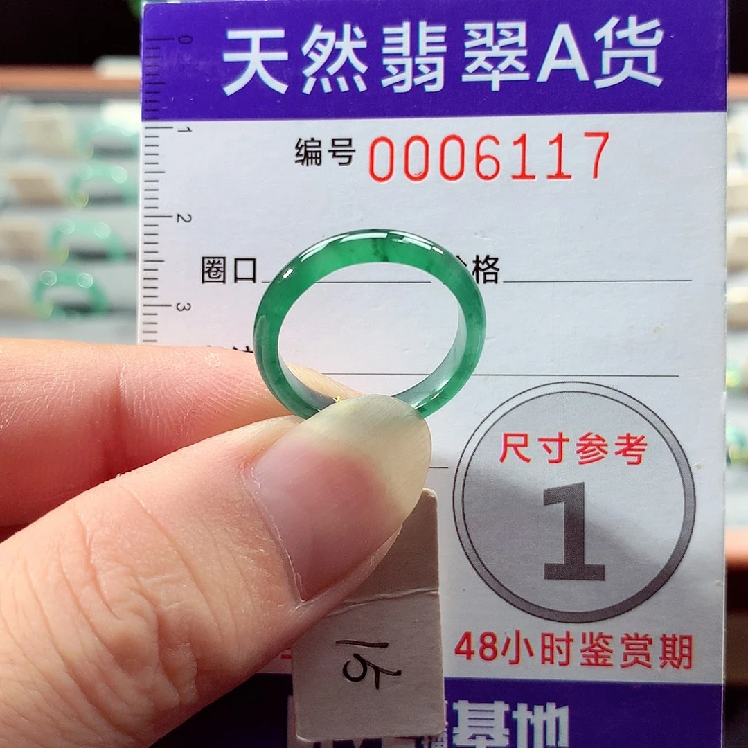 翡翠戒指未镶嵌15号