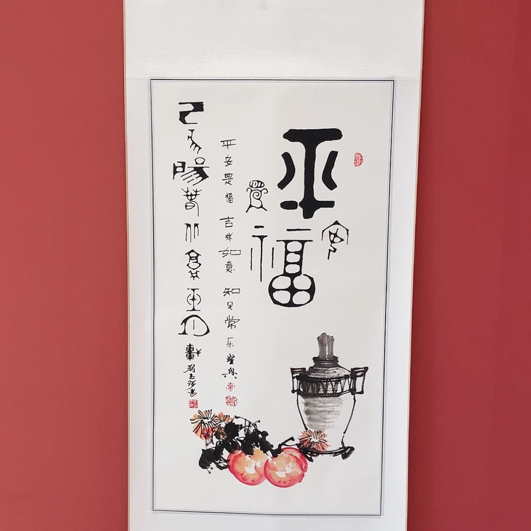 竖款65/150平安是福