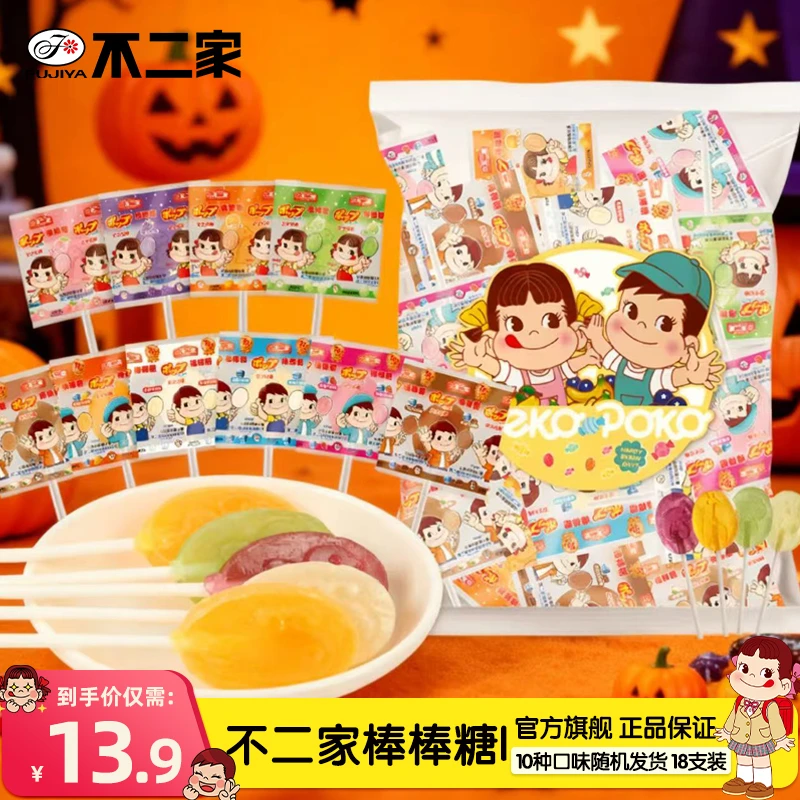 不二家 万圣节棒棒糖 安全纸棒幼儿园礼物零食混合味糖果18支