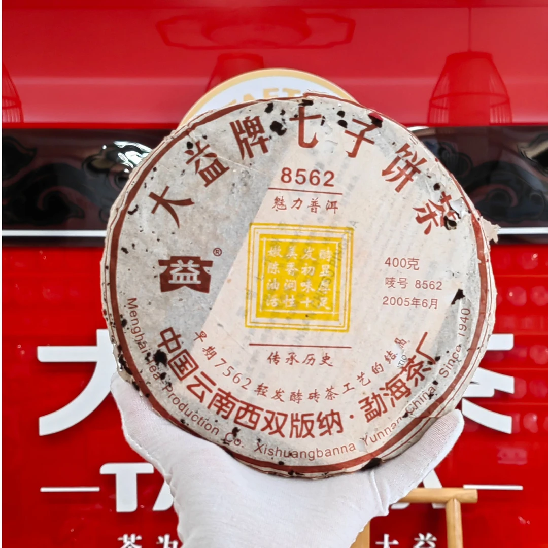 大益茶2005年501批次8562普洱茶熟茶400克
