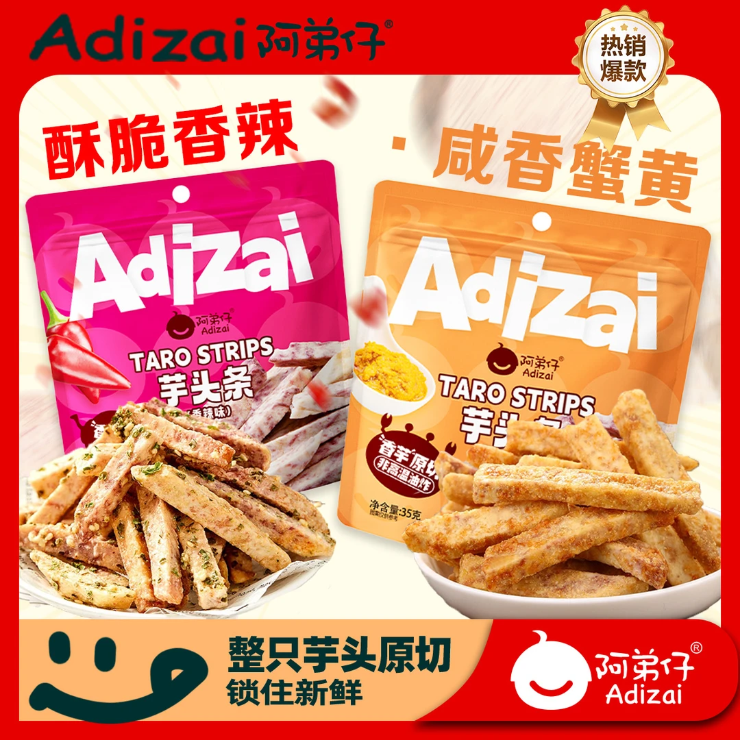 Adizai/阿弟仔芋头条荔浦酥脆好吃的芋头条-商品卡vlog精致