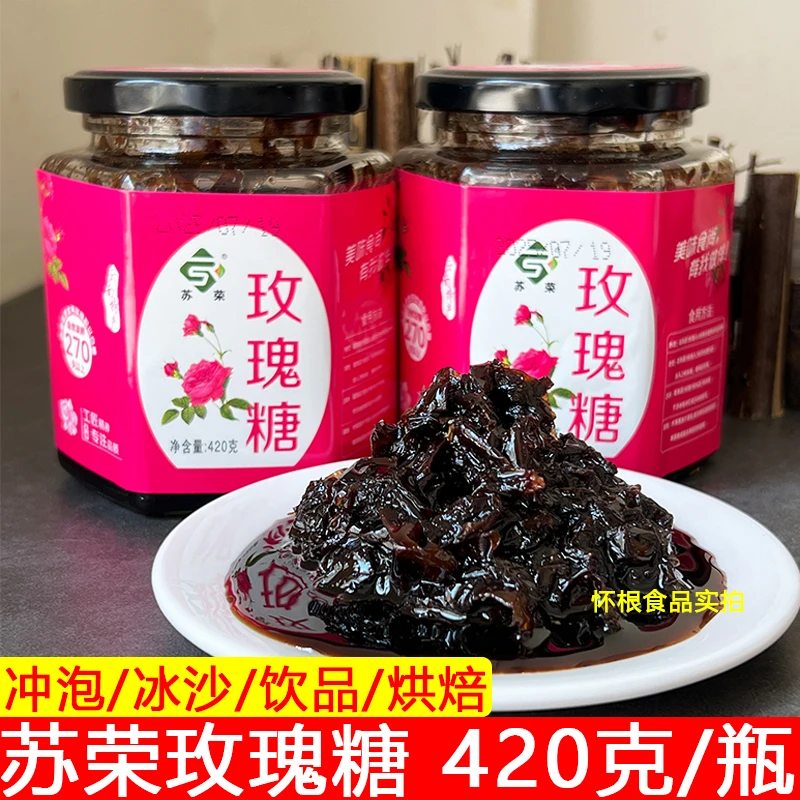 云南特产苏荣玫瑰糖鲜花果酱420克可用于凉粉木瓜水冰稀饭等调味