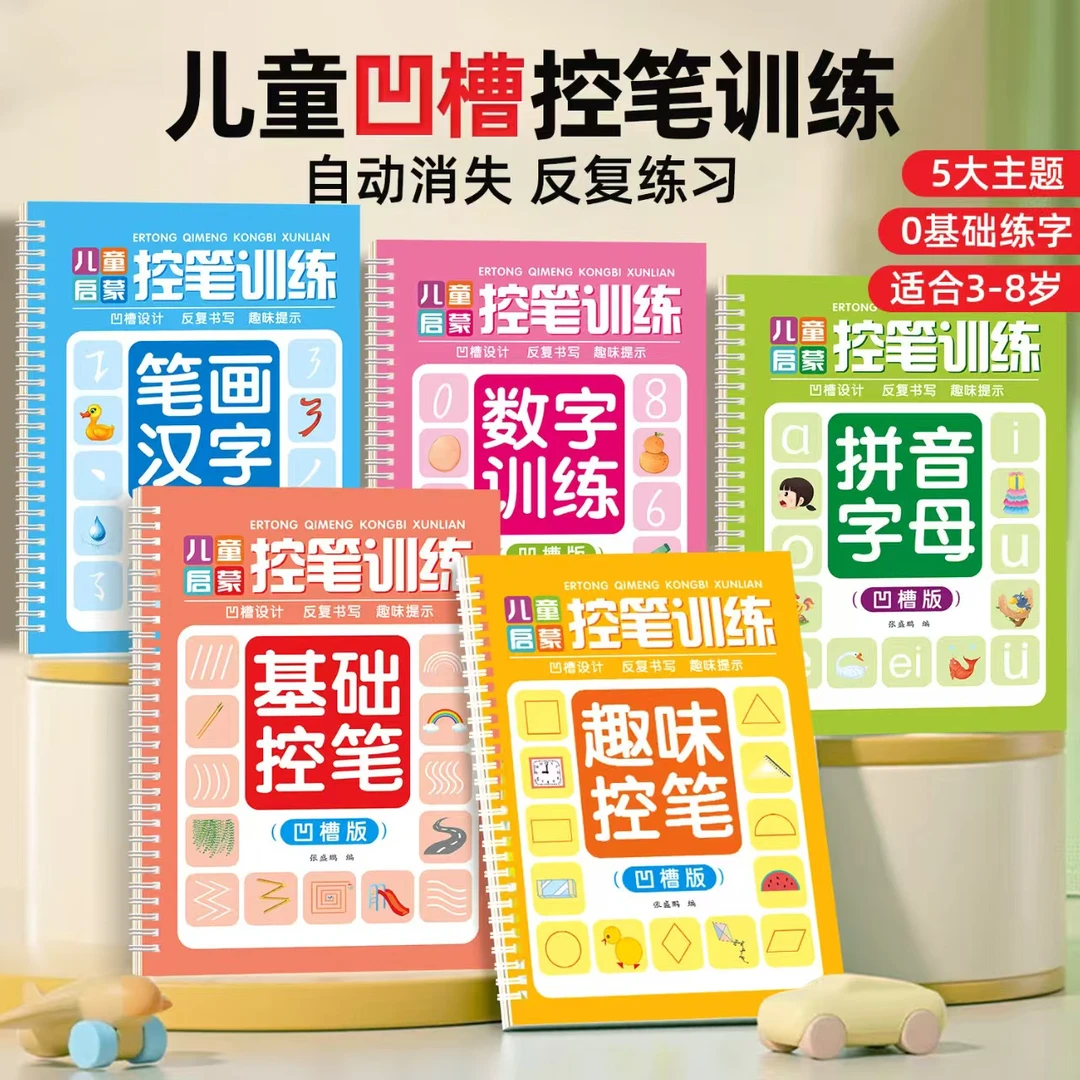 儿童三点定位凹槽练字帖幼儿园画画本启蒙趣味控笔描红训练反复写