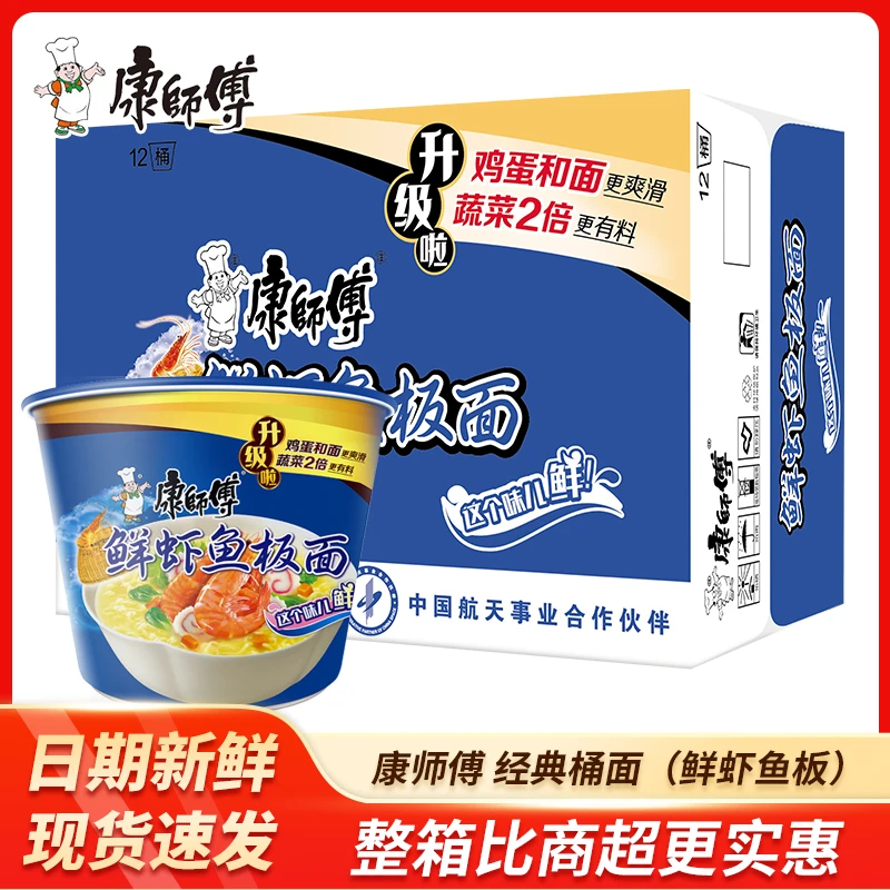 康师傅方便面泡面经典桶鲜虾鱼板102g*4桶12桶装宿舍宵夜速食整箱