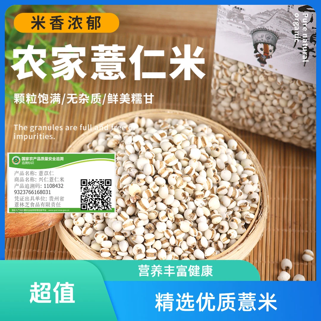 YILINZHI/薏林芝兴仁新鲜新鲜薏仁米产地直销薏米仁新米500g/袋’