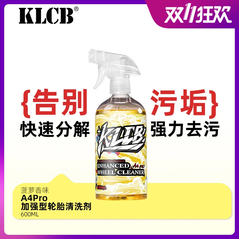 KLCB/苛力A4pro汽车专用轮胎清洁剂强力去污高效清洁加强型新配方