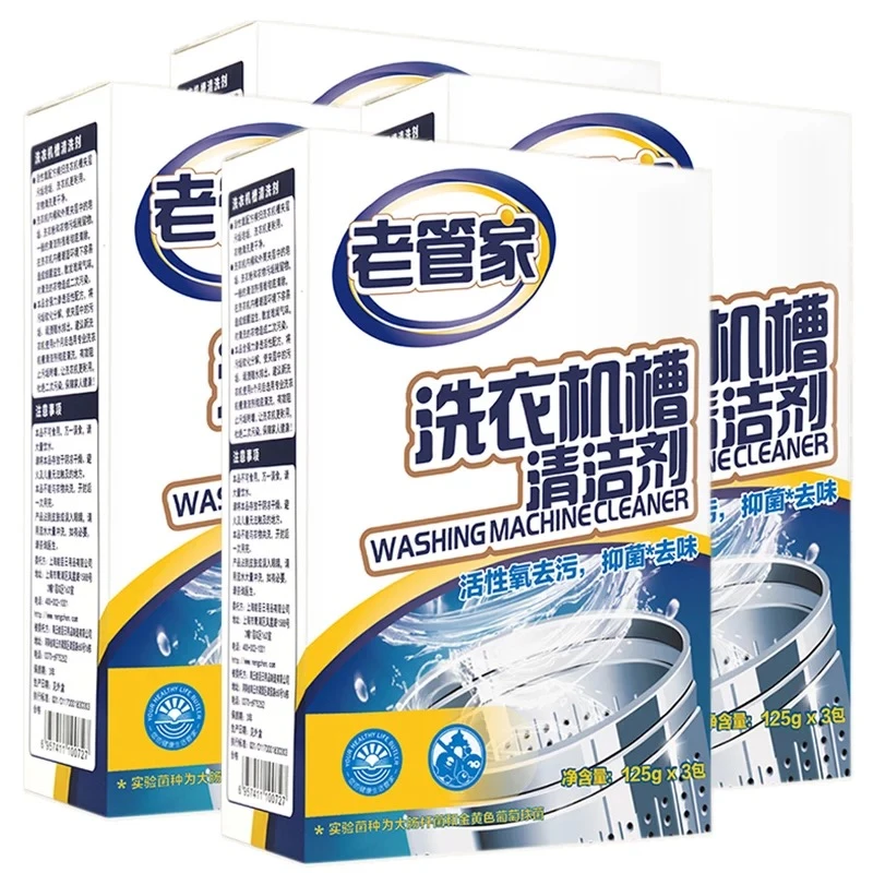 老管家洗衣机槽清洗剂污渍神器滚筒全自动杀菌消毒强力除垢爆氧粉