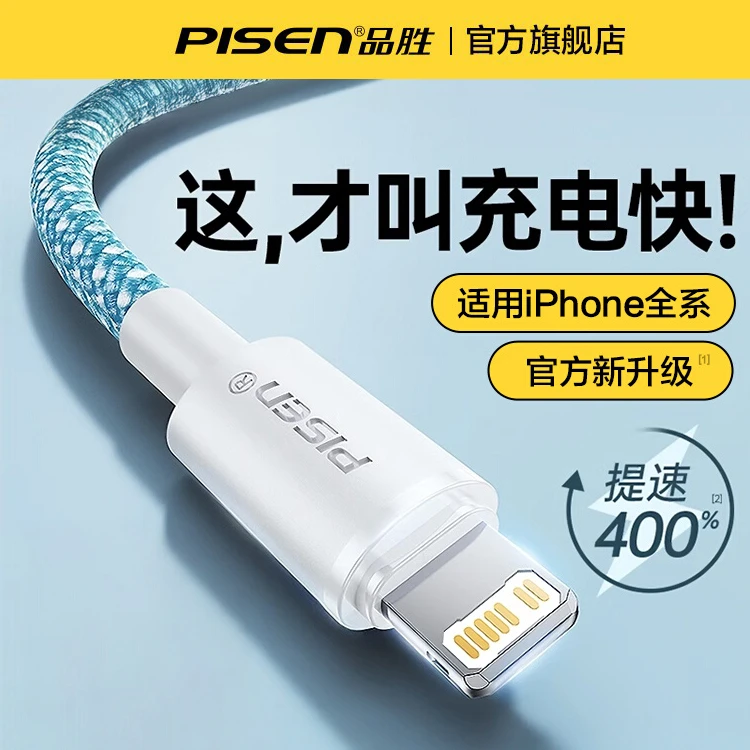 品胜苹果数据线快速闪充充电线防折断usb加长pd线type-c车载通用