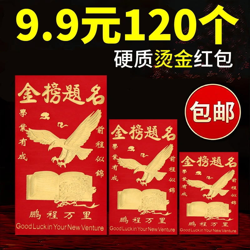 2025金榜题名的红包中考逢考必过高考必胜专用升学宴回礼红包封面