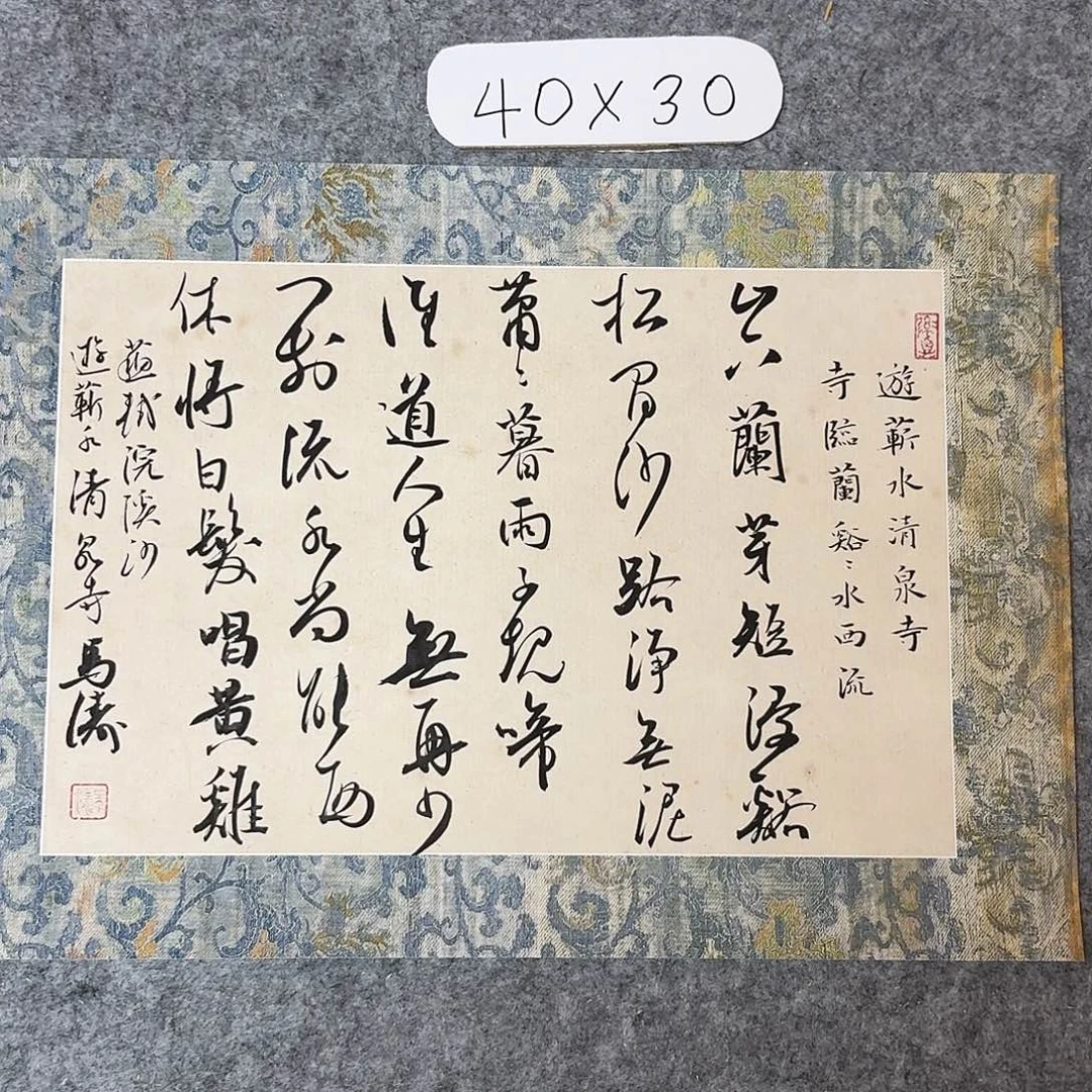 书法中书马涛40×30