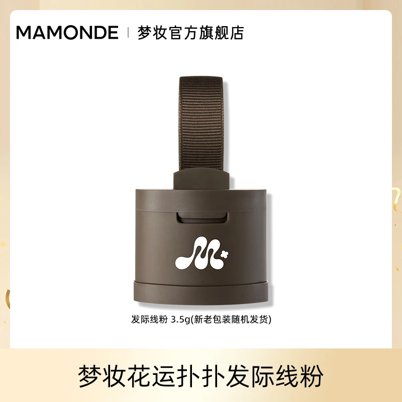 梦妆花运扑扑发际线粉轮廓修饰棕色经典咖色灰色套组浅棕色神器