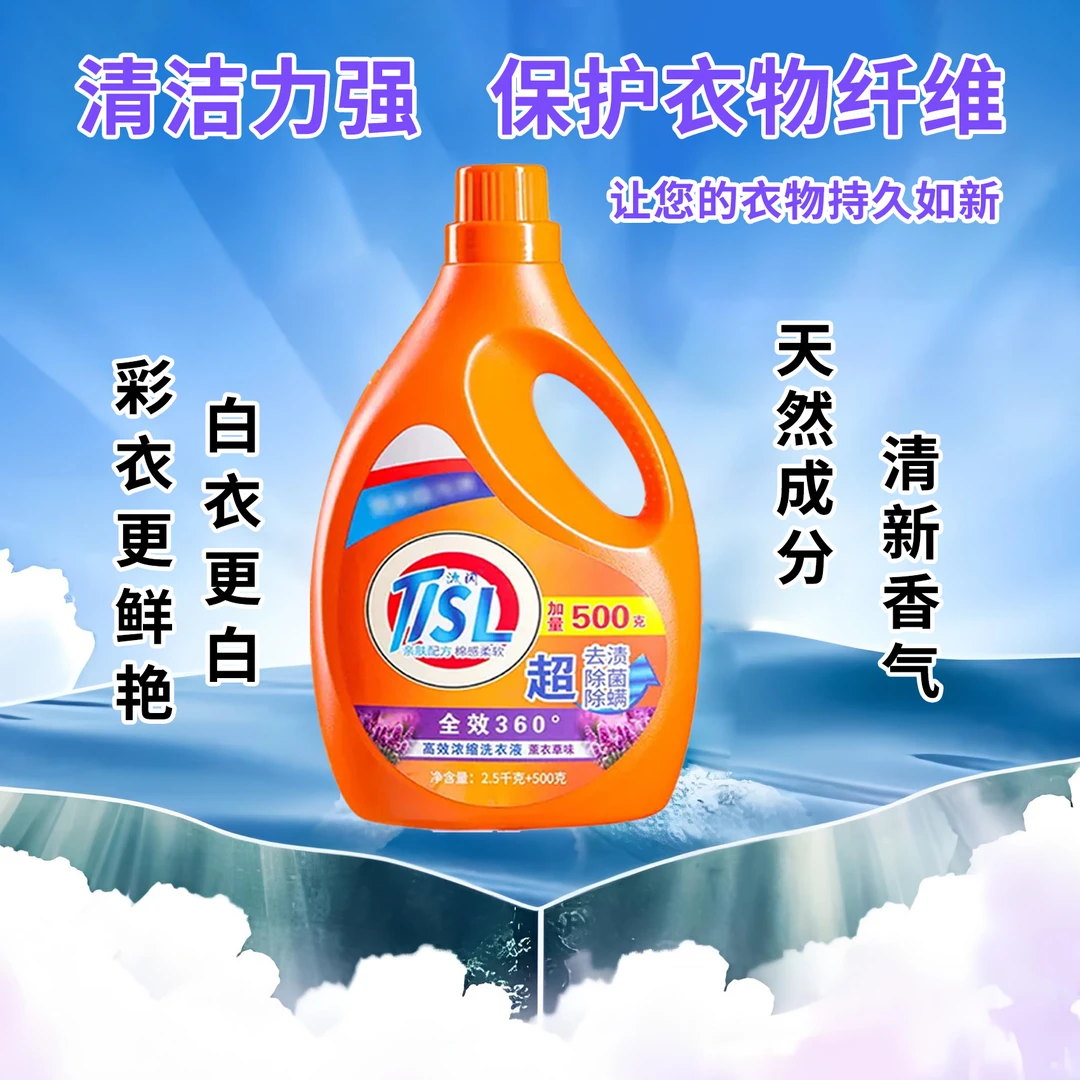 TISL汰闪洗衣液浓缩去污香氛除螨薰衣草持久留香整箱批家用实惠