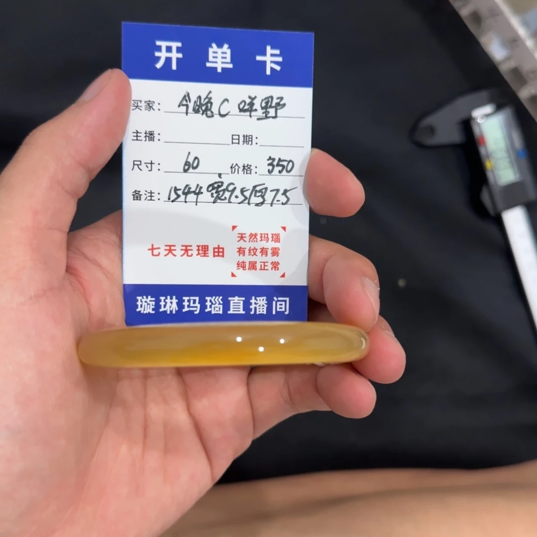玛瑙/玉髓合金手镯1544