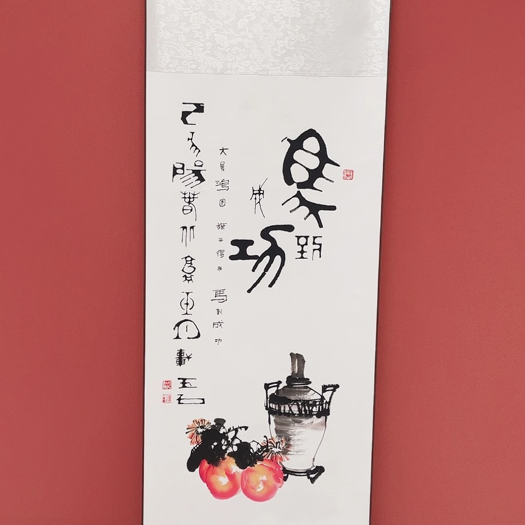 竖款43/140马到成功