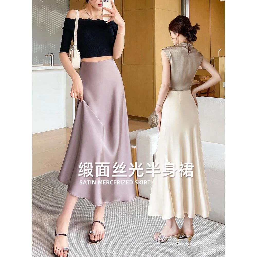 轻奢缎面半身裙女2025新款醋酸冰丝垂感显瘦包臀长裙高级感鱼尾裙