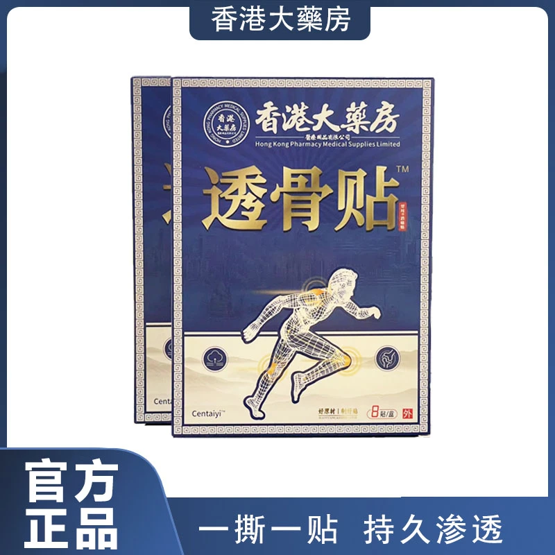 【到手11盒】大药房透骨贴 温和护理 草本萃取-11盒W