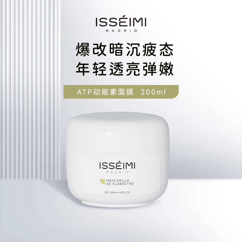 ISSEIMI MADRID 伊瑟蜜西班牙ATP动能素面膜200ml