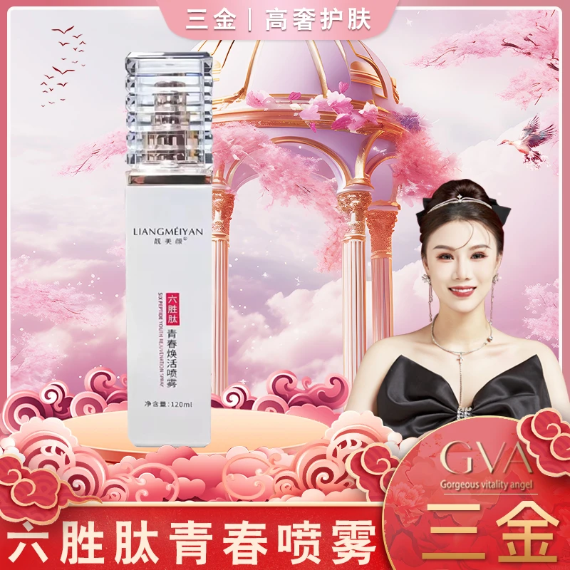 【金总】六胜肽青春焕活喷雾