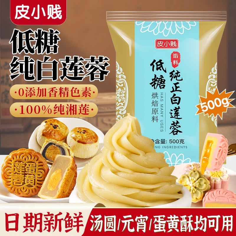 低糖白莲蓉月饼馅料桃山皮广式奶黄流心月饼专用烘焙低糖红豆沙馅