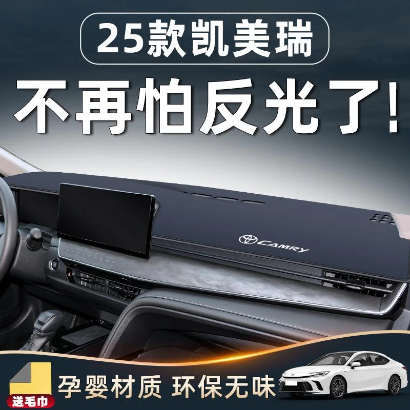 适用于九代丰田凯美瑞避光垫仪表中控台防晒车内装饰用品大全配件