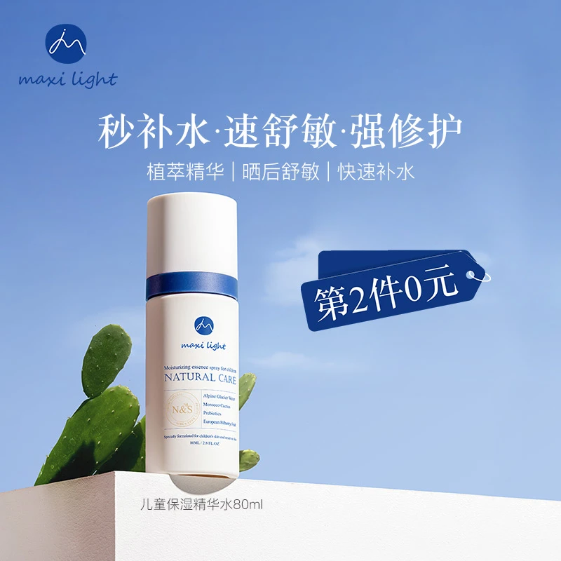 【拍2单第二瓶0元】临期26年7月英国Maxilight奇麦思儿童精华水喷雾