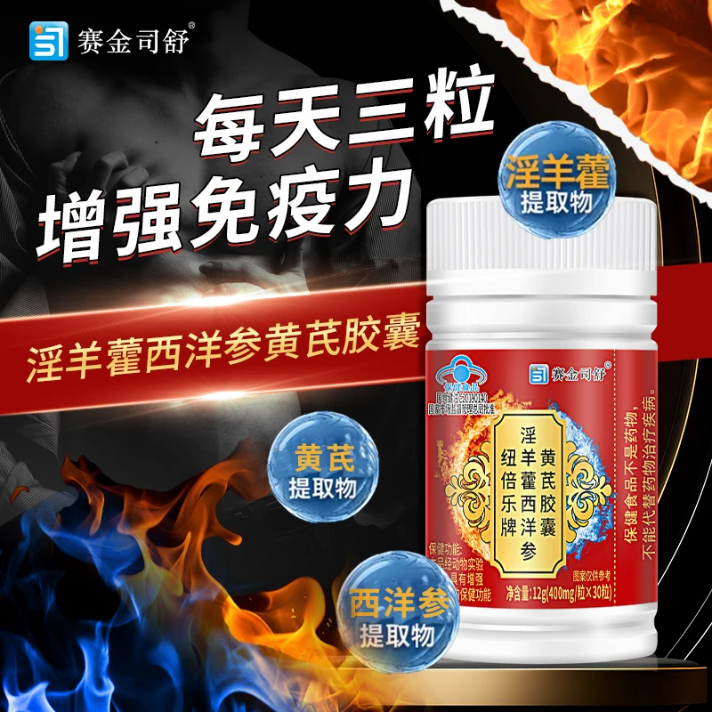 纽倍乐牌淫羊藿西洋参黄芪胶囊30粒增强免疫力